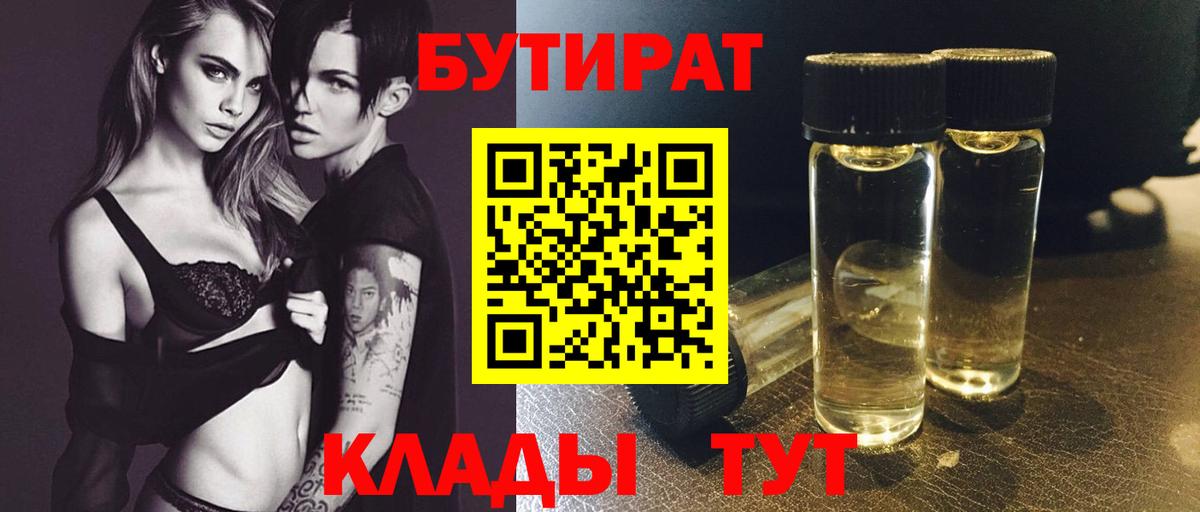 Норильск  Бутират  Вход с VPN  Бутират бутандиол 