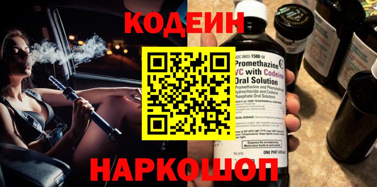 Codein Purple Drank  Вход с VPN  Норильск  Кодеин Purple Drank 